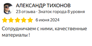 Отзыв