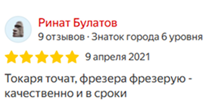 Отзыв